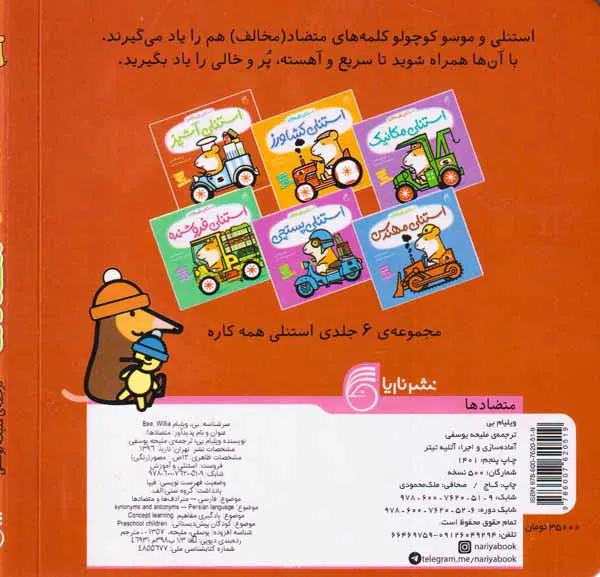 استنلی و آموزش خشتی سخت(متضادها)